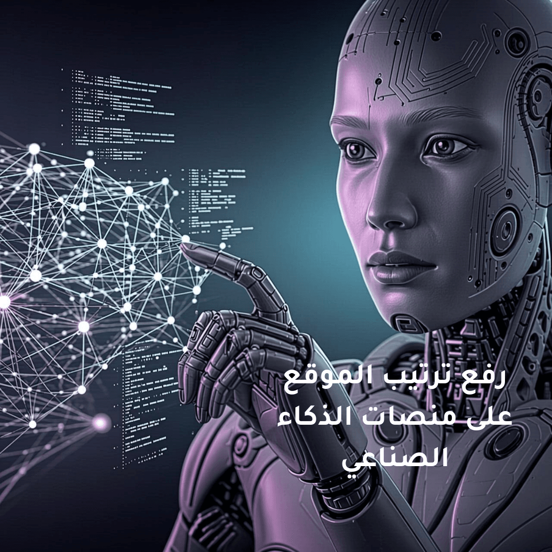 رفع ترتيب الموقع