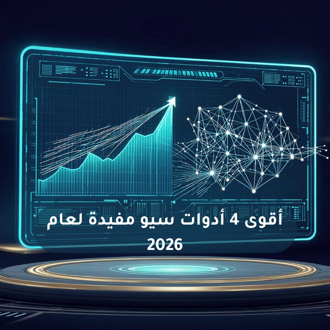 أدوات سيو مفيدة