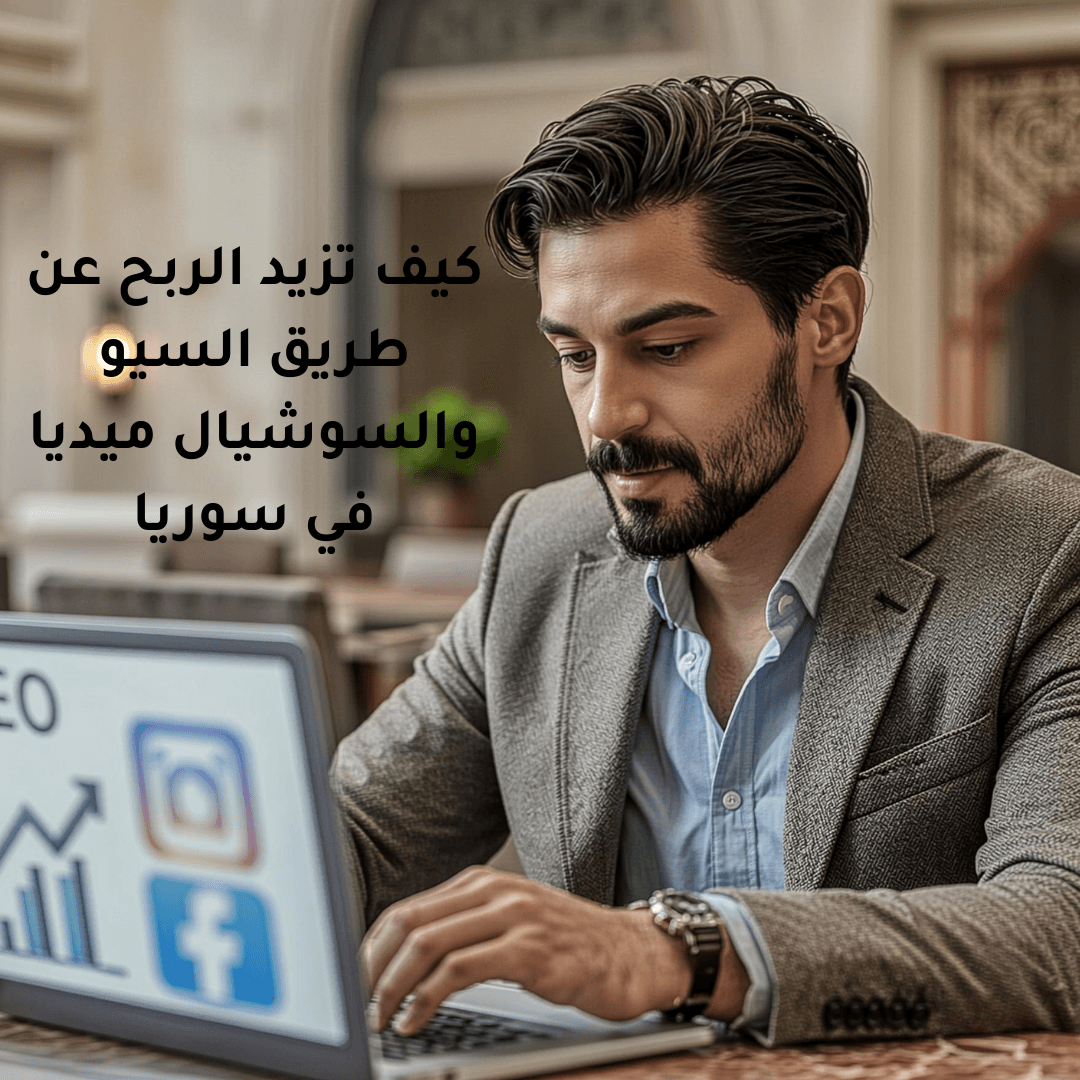 الربح_عن_طريق_السيو
